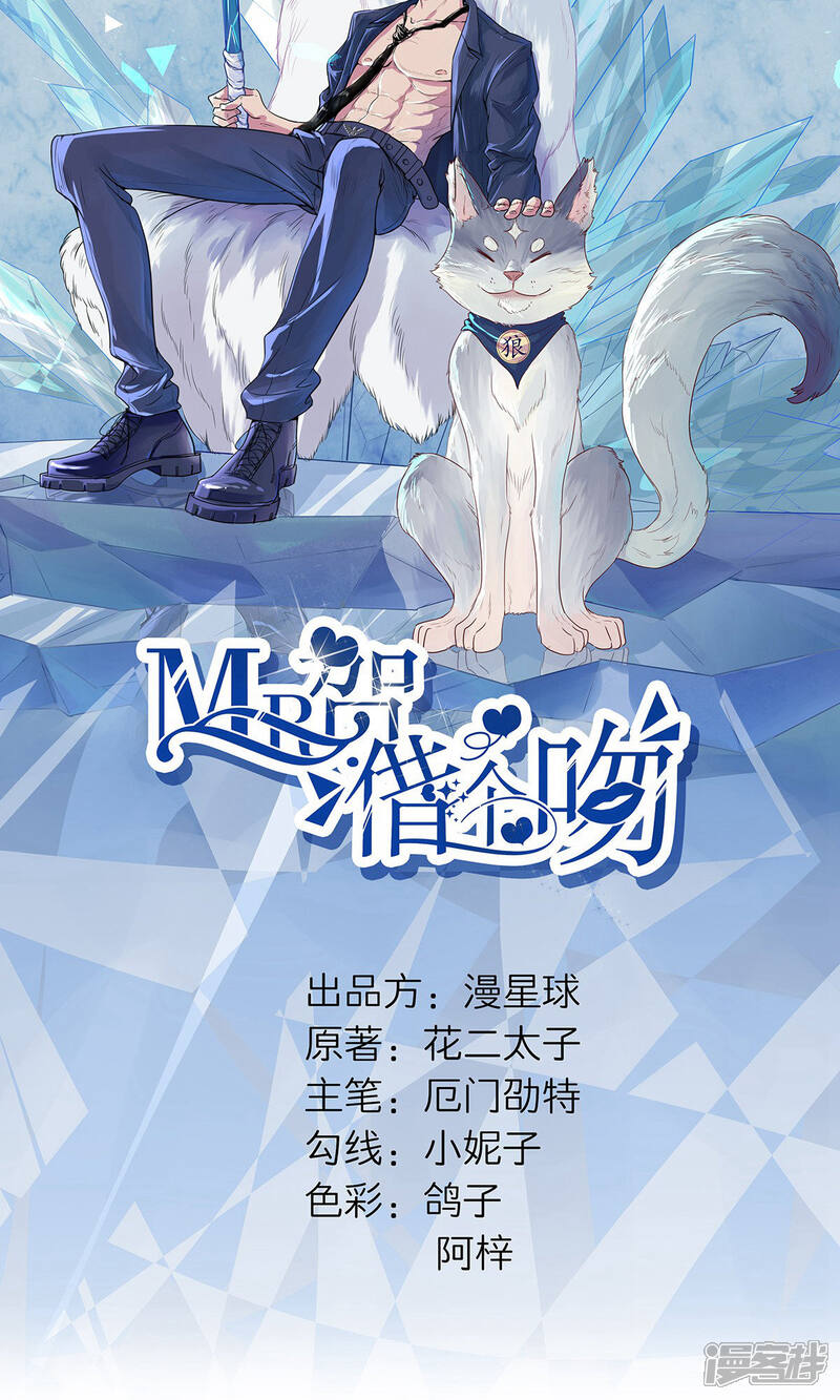 《MR贺，借个吻》第41话 她的要求 第5页