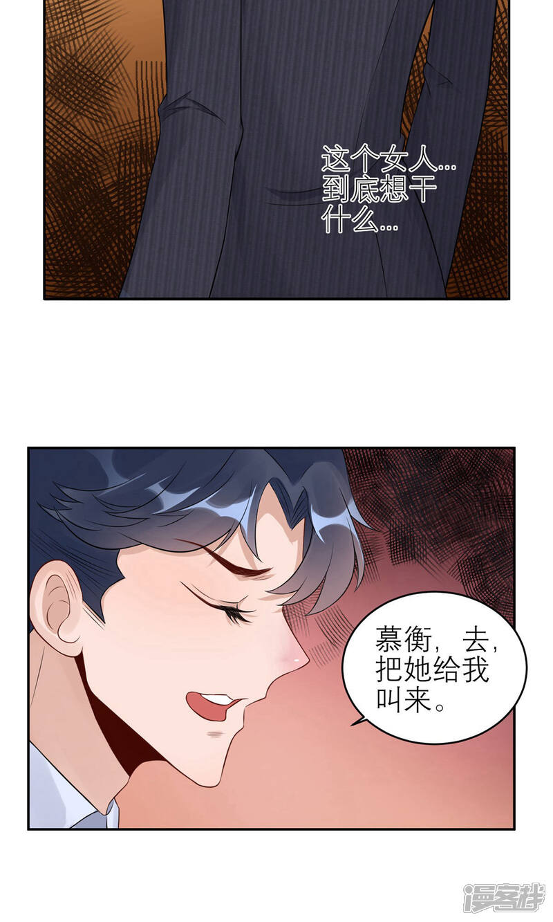 《MR贺，借个吻》第41话 她的要求 第7页
