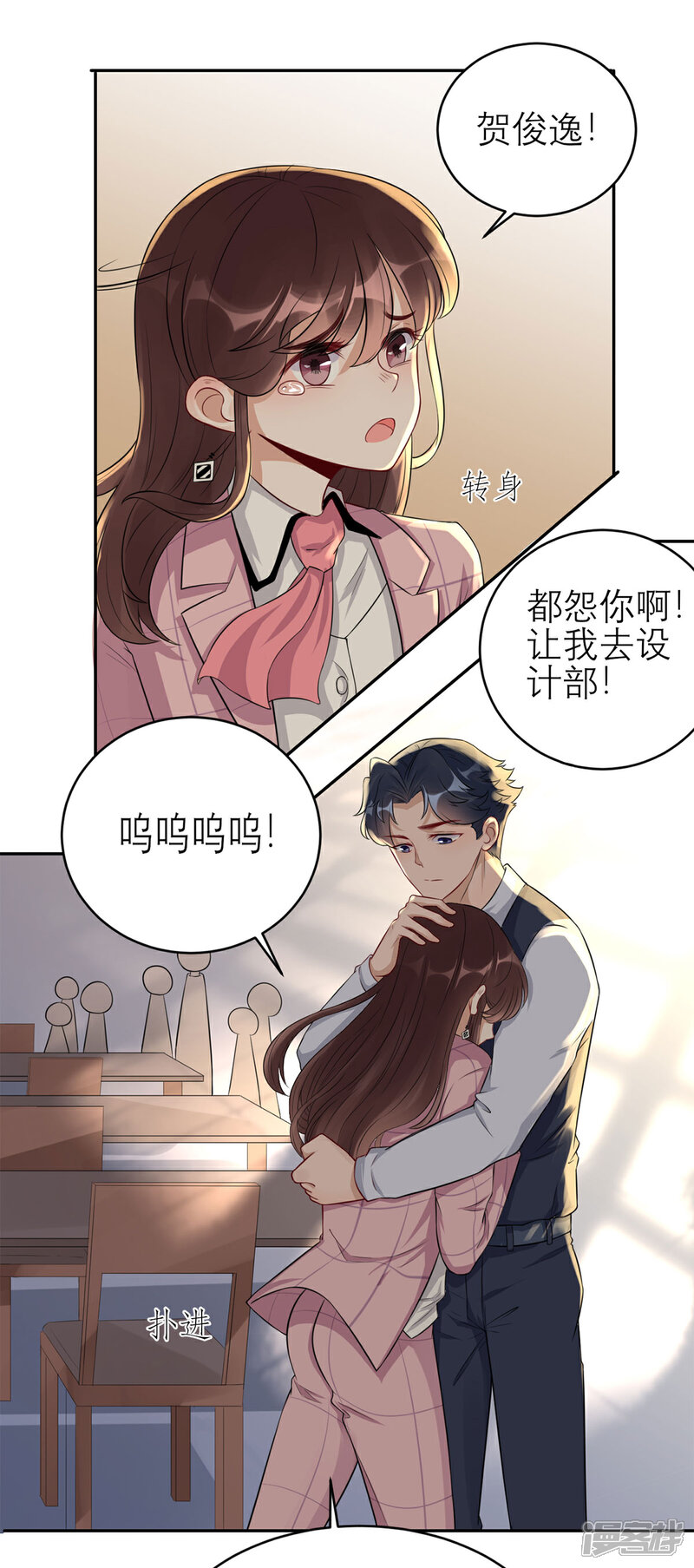 《MR贺，借个吻》第40话 阴谋 第10页