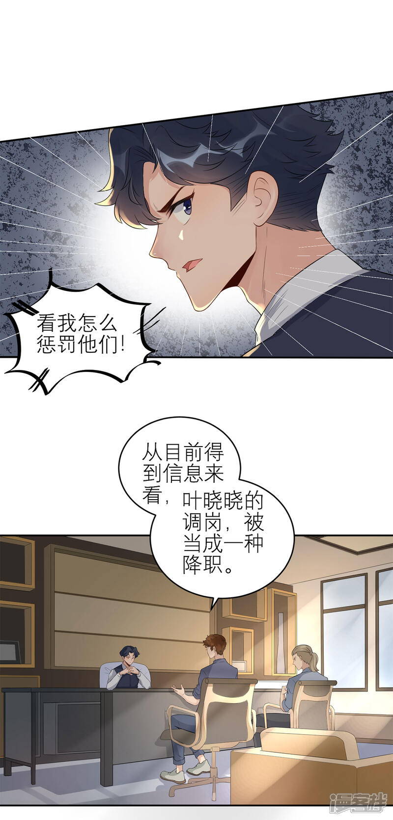 《MR贺，借个吻》第40话 阴谋 第14页