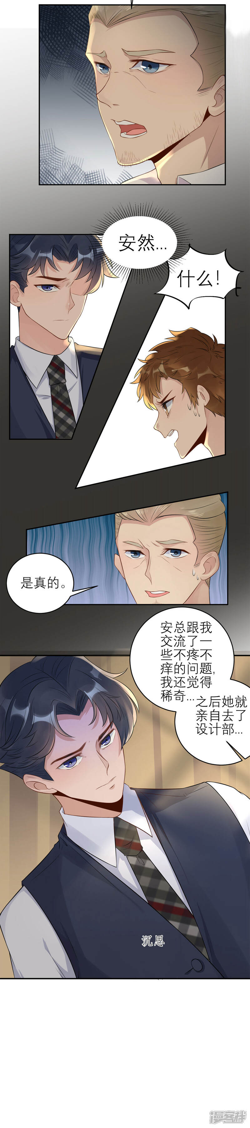 《MR贺，借个吻》第40话 阴谋 第25页