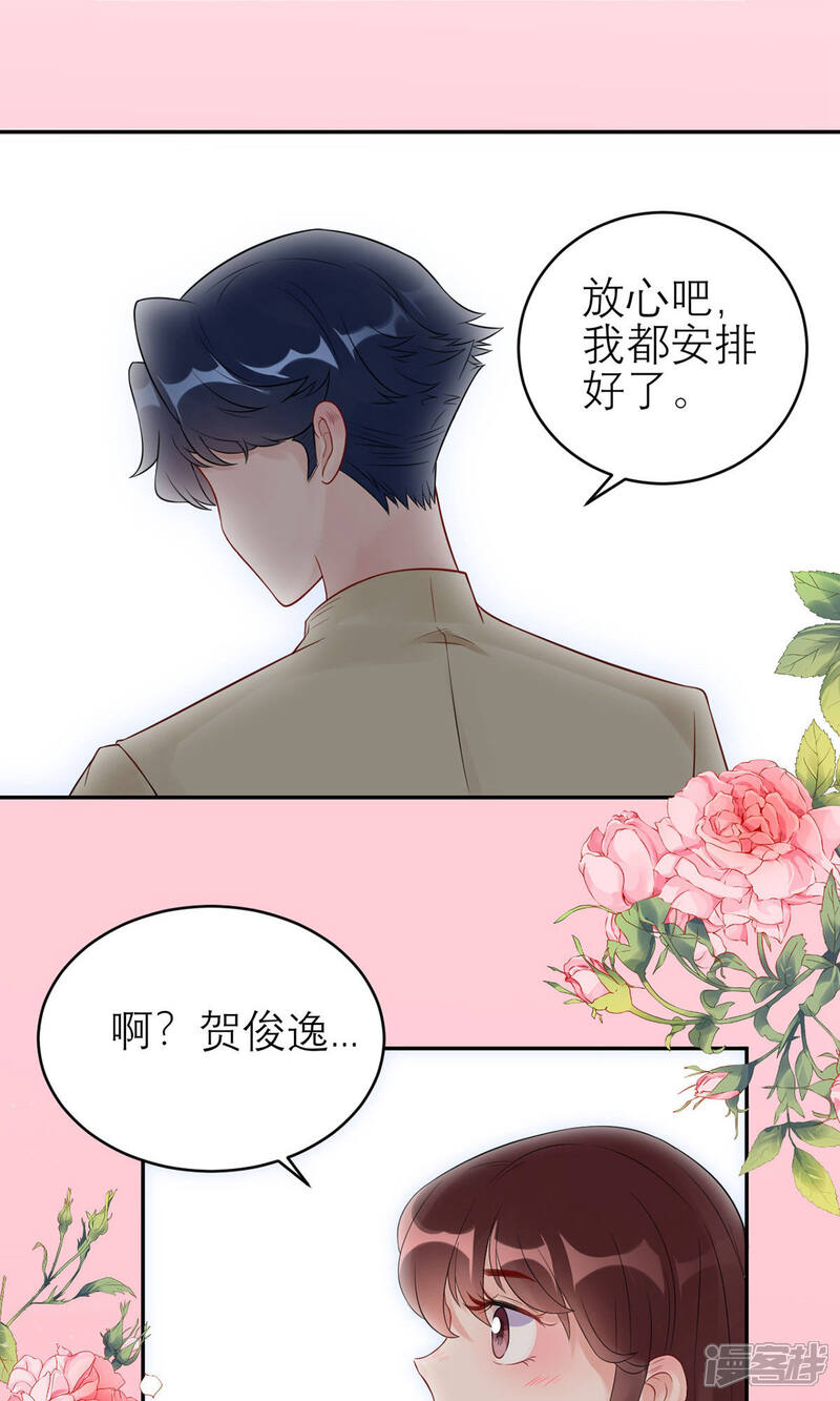 《MR贺，借个吻》第43话 总裁夫人好！！！ 第10页