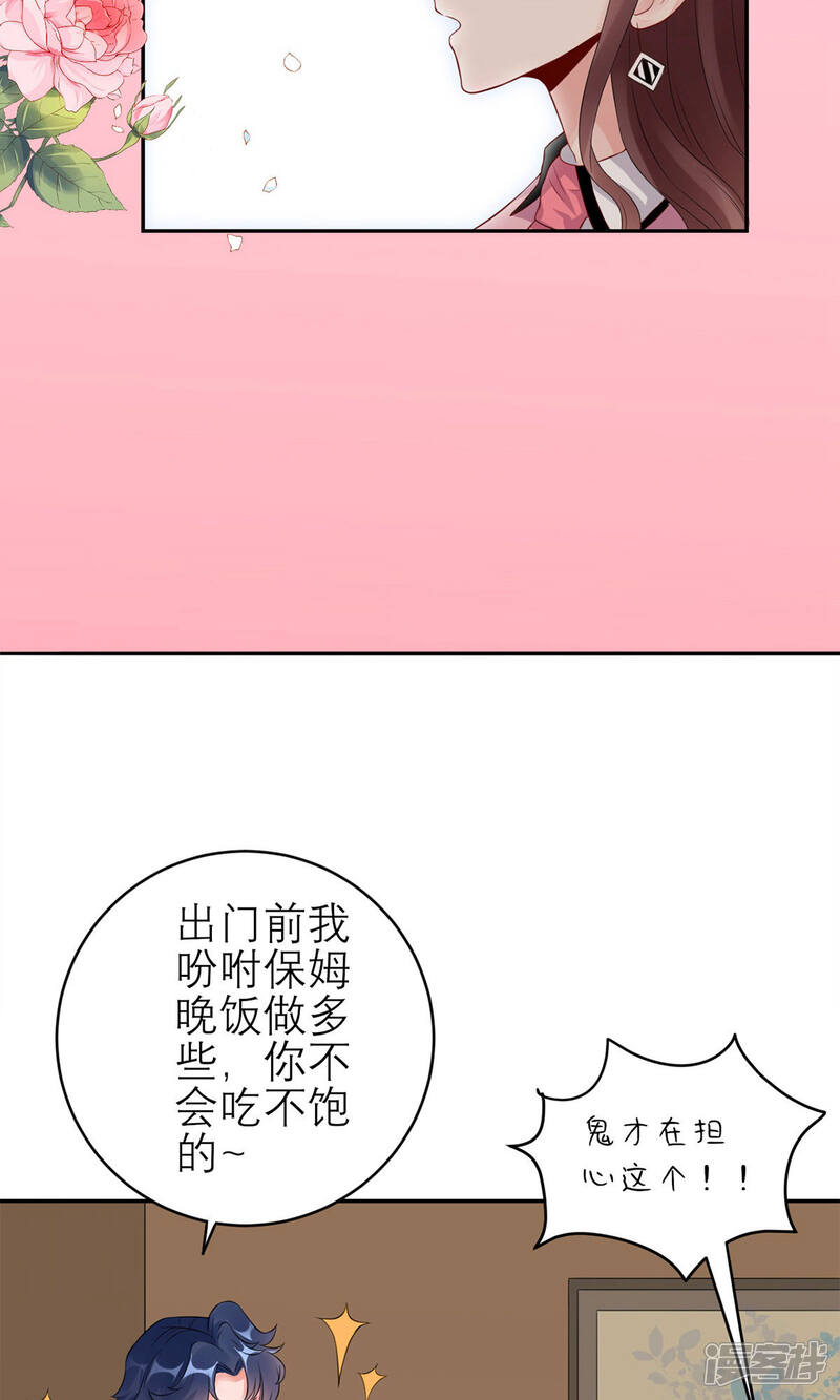 《MR贺，借个吻》第43话 总裁夫人好！！！ 第11页