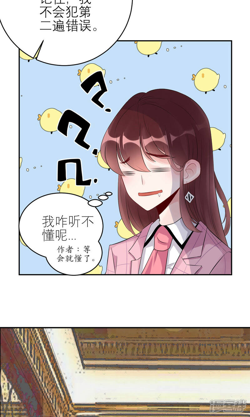 《MR贺，借个吻》第43话 总裁夫人好！！！ 第14页