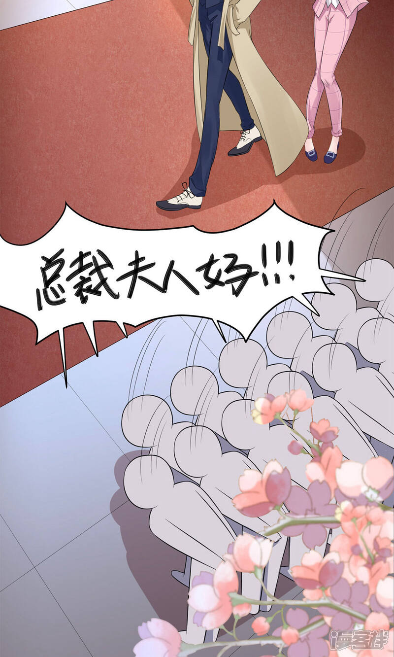 《MR贺，借个吻》第43话 总裁夫人好！！！ 第18页