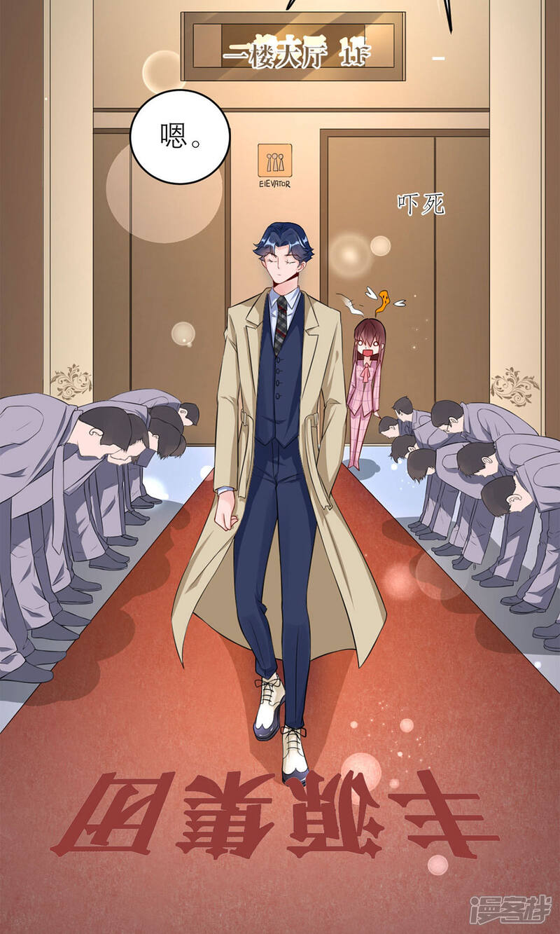 《MR贺，借个吻》第43话 总裁夫人好！！！ 第20页