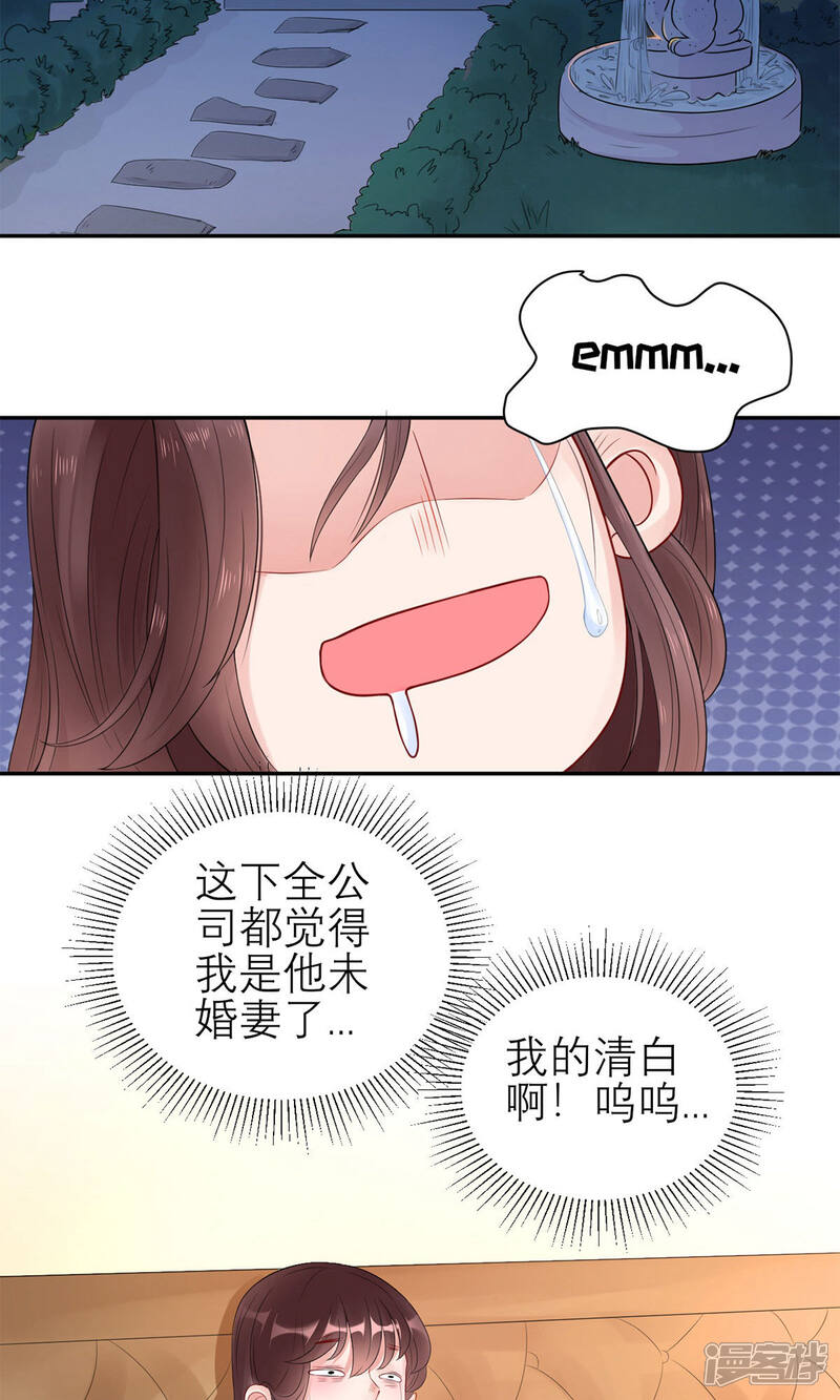 《MR贺，借个吻》第43话 总裁夫人好！！！ 第23页