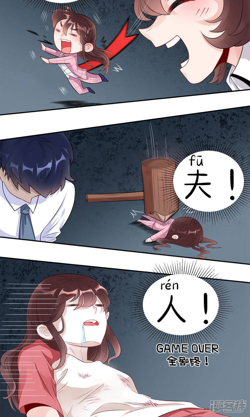 《MR贺，借个吻》第43话 总裁夫人好！！！ 第25页