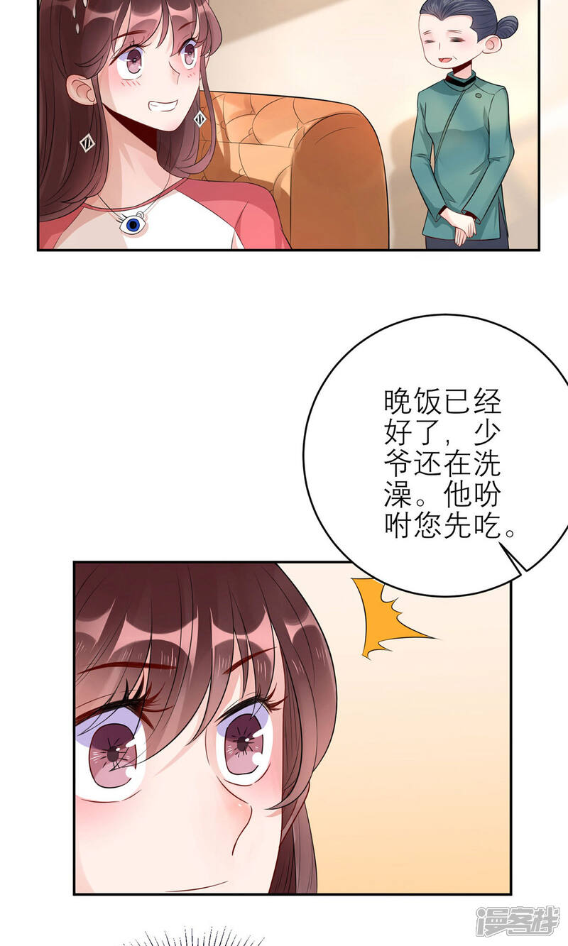 《MR贺，借个吻》第43话 总裁夫人好！！！ 第28页