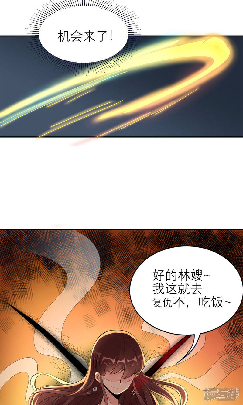 《MR贺，借个吻》第43话 总裁夫人好！！！ 第29页
