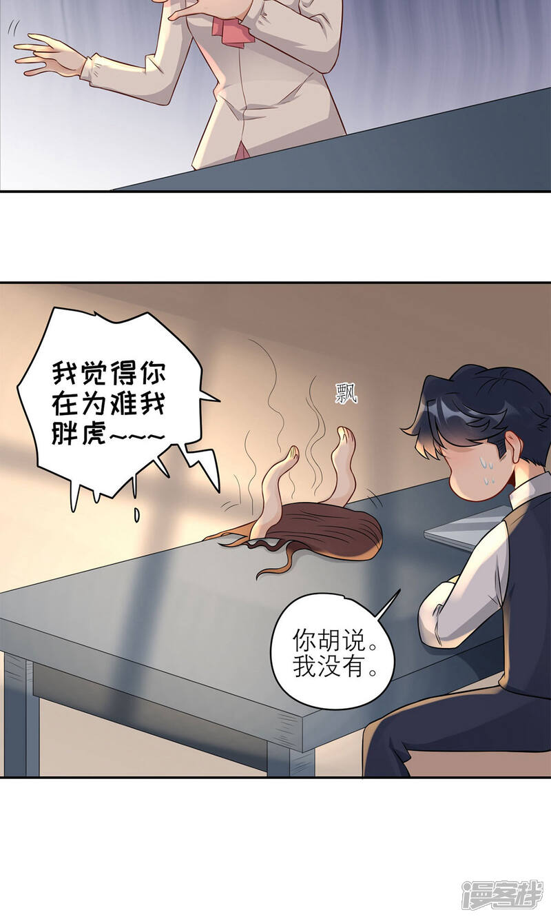 《MR贺，借个吻》第43话 总裁夫人好！！！ 第2页