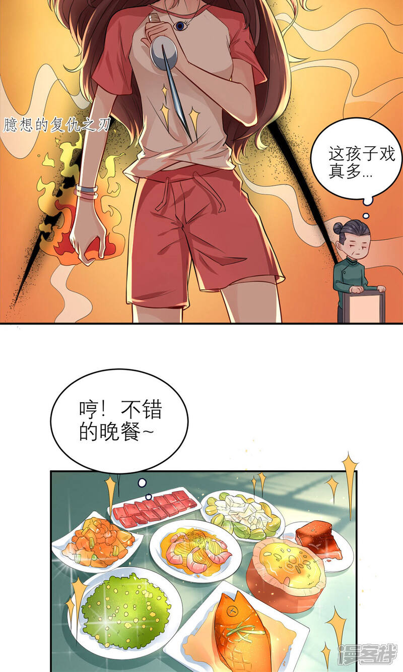 《MR贺，借个吻》第43话 总裁夫人好！！！ 第30页