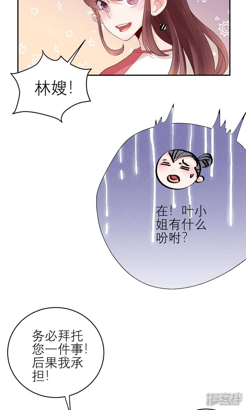 《MR贺，借个吻》第43话 总裁夫人好！！！ 第33页