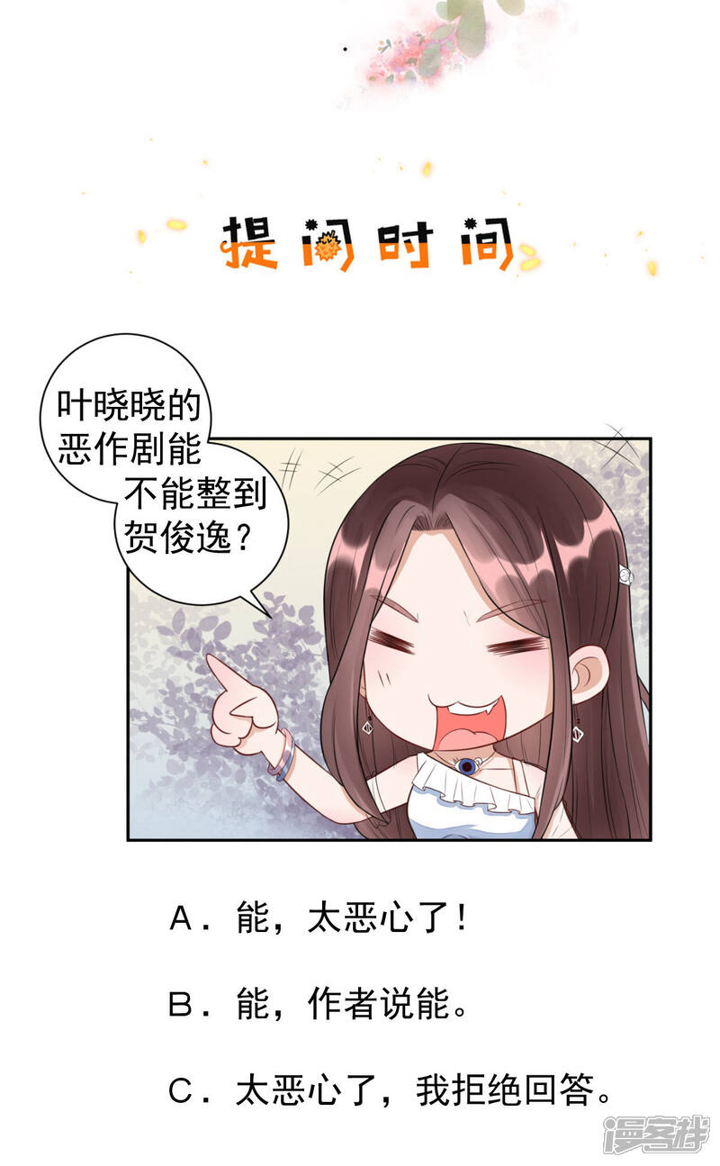 《MR贺，借个吻》第43话 总裁夫人好！！！ 第36页
