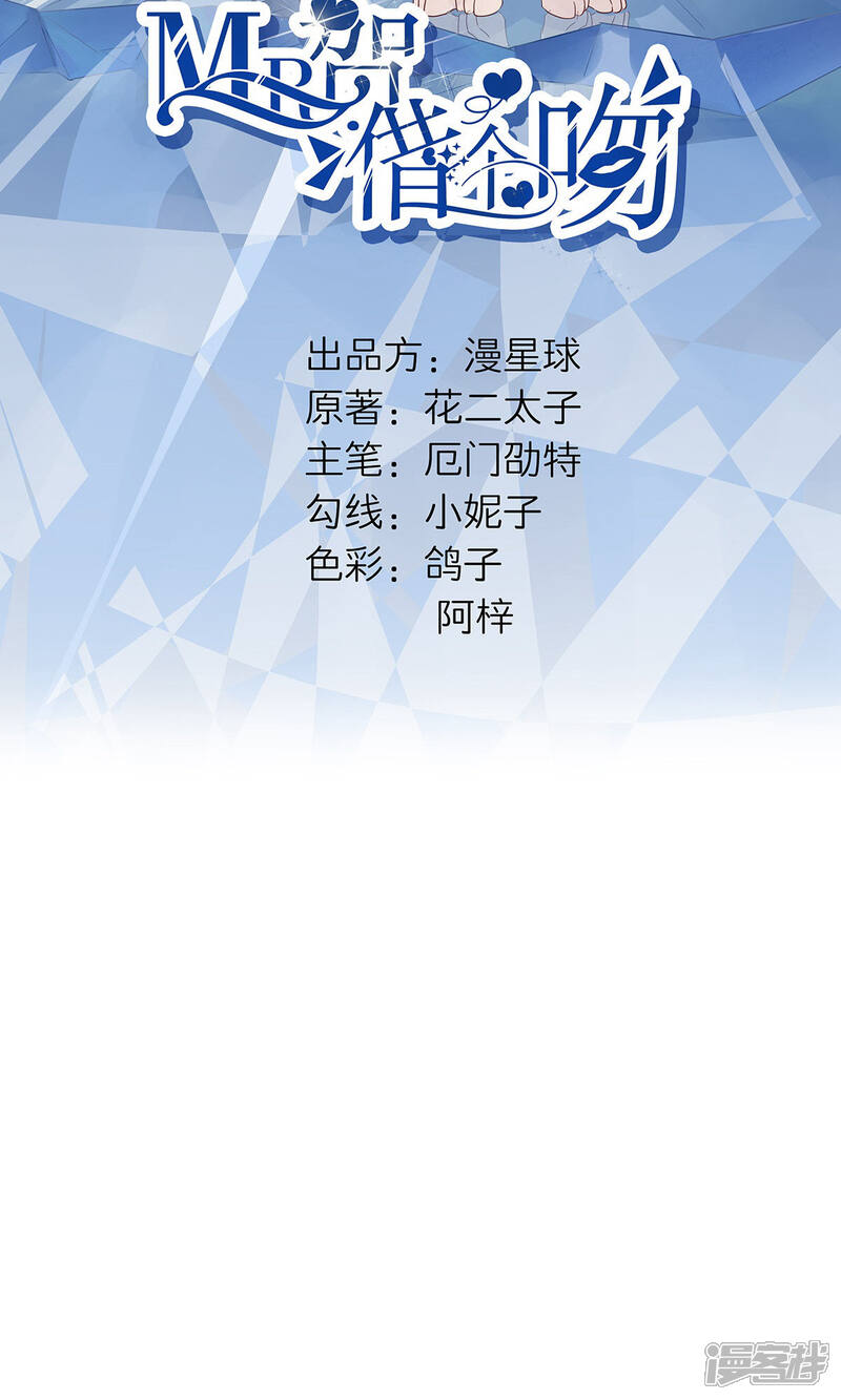 《MR贺，借个吻》第43话 总裁夫人好！！！ 第5页