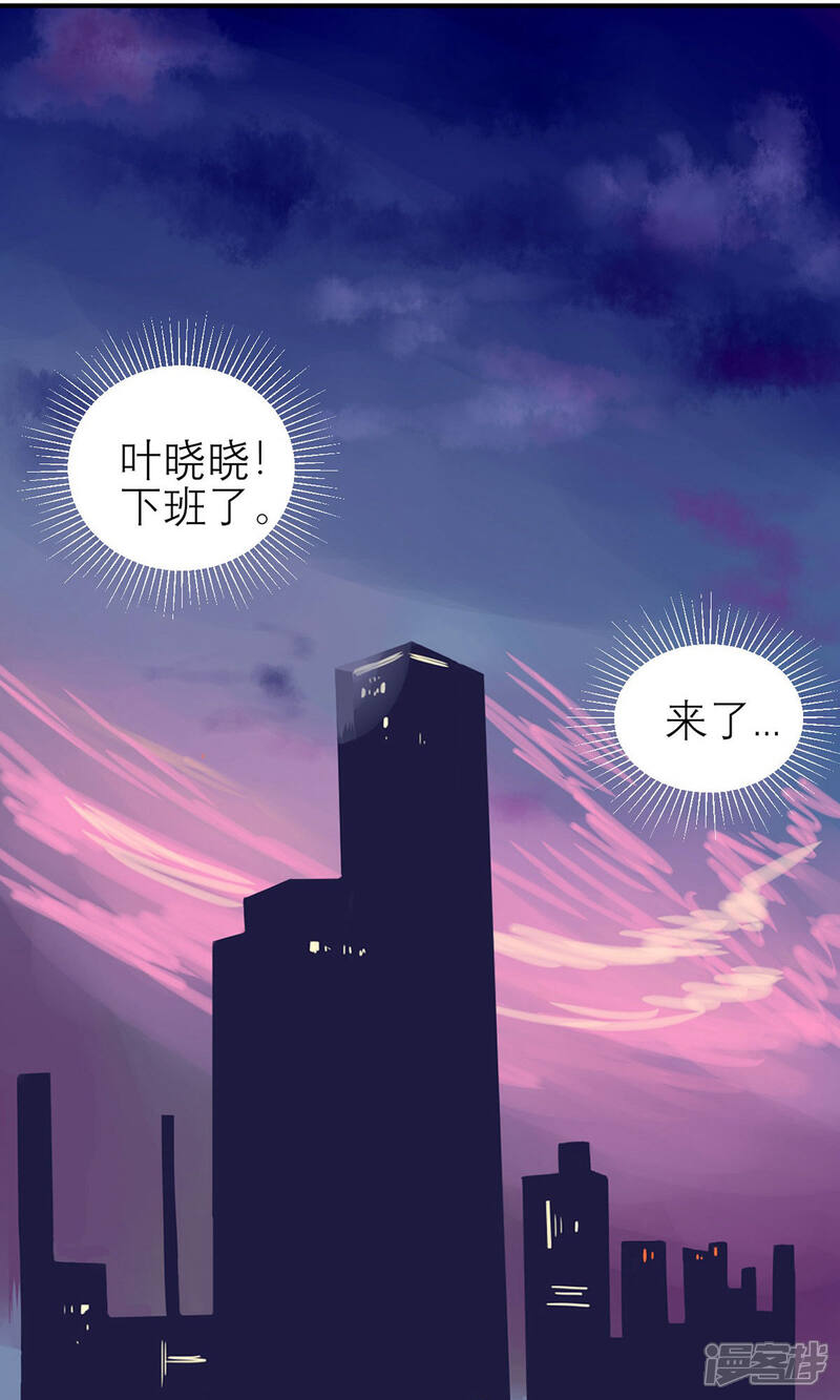 《MR贺，借个吻》第43话 总裁夫人好！！！ 第6页