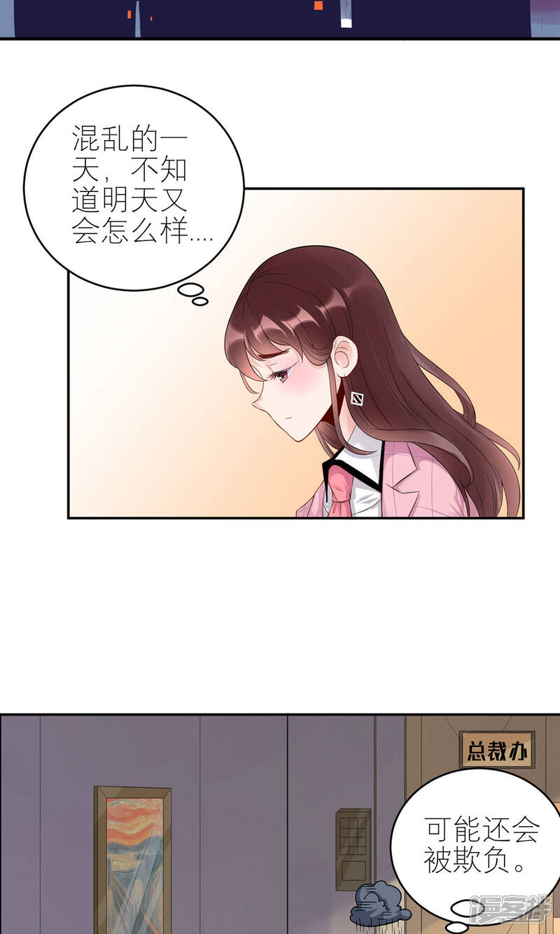 《MR贺，借个吻》第43话 总裁夫人好！！！ 第7页