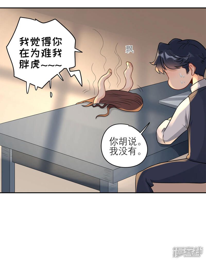 《MR贺，借个吻》第42话 为难我胖虎 第21页
