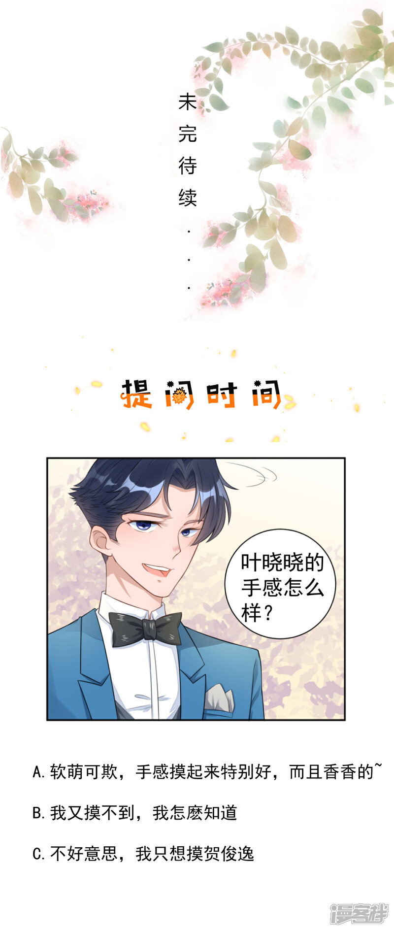 《MR贺，借个吻》第42话 为难我胖虎 第32页