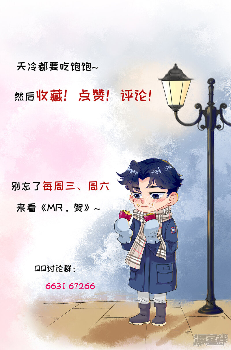 《MR贺，借个吻》第42话 为难我胖虎 第33页