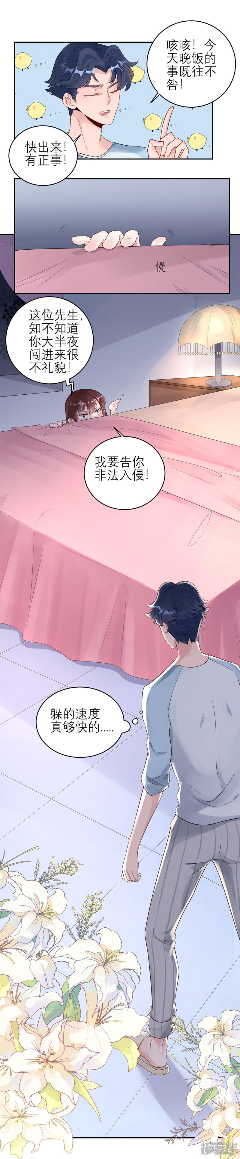 《MR贺，借个吻》第44话 大哥回来啦！ 第18页