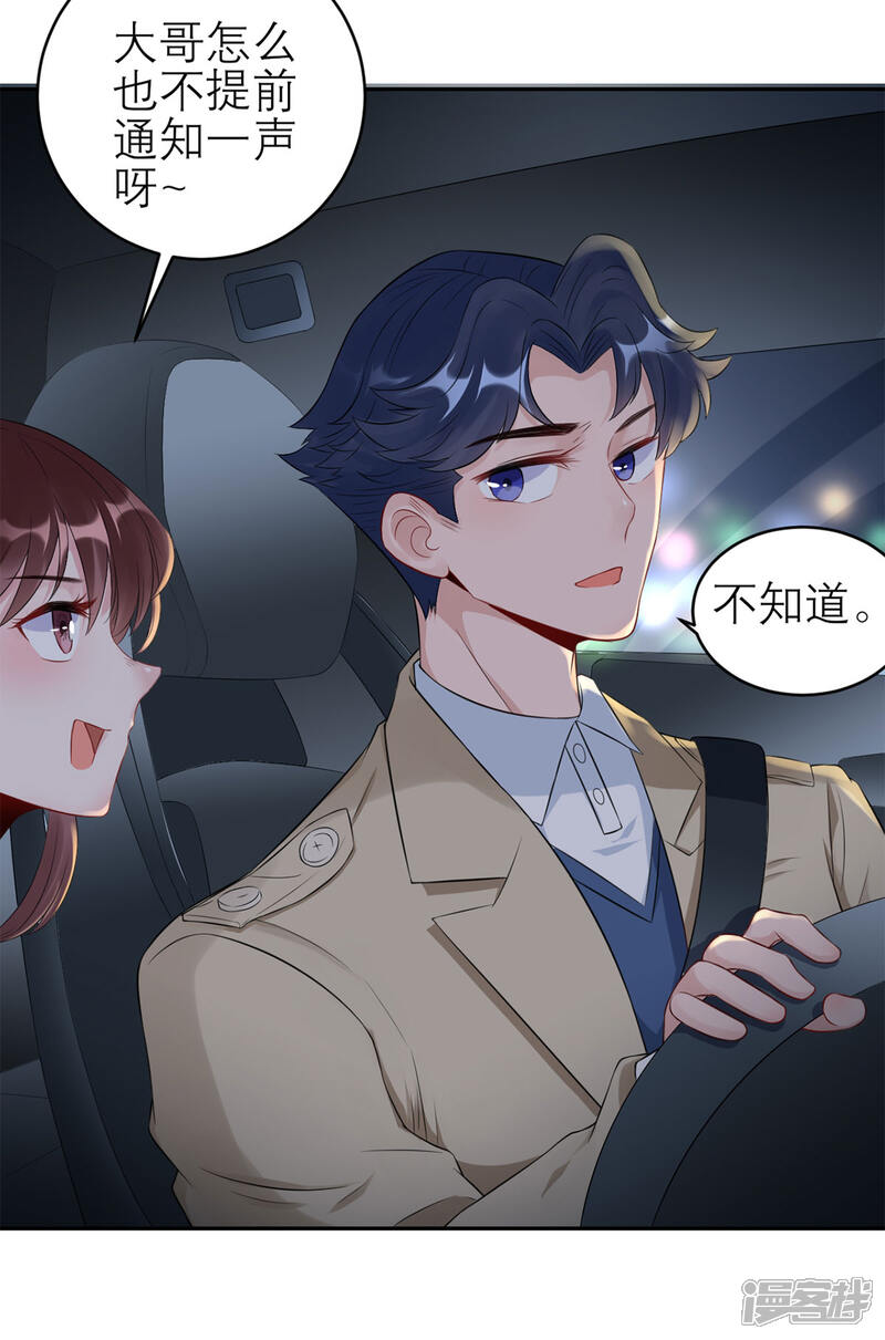 《MR贺，借个吻》第44话 大哥回来啦！ 第23页