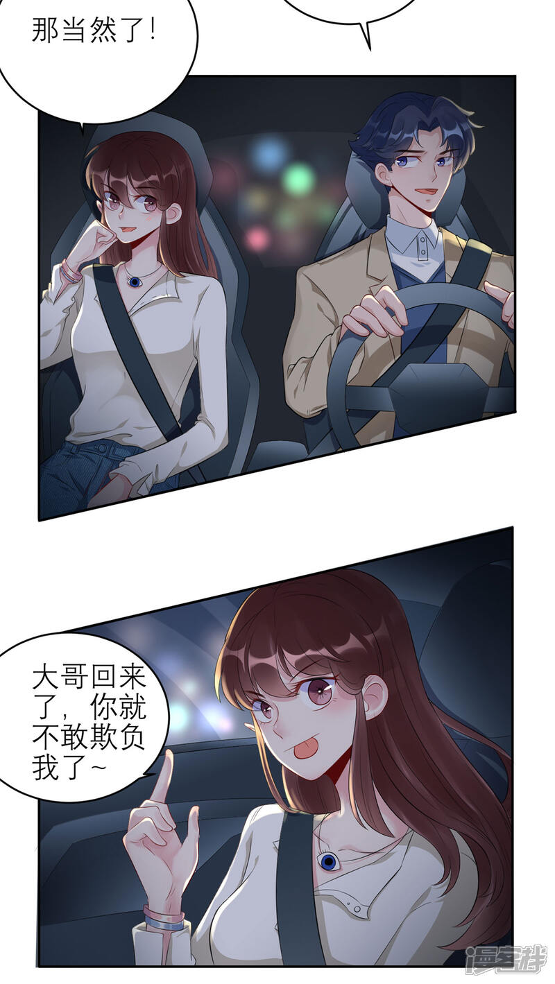 《MR贺，借个吻》第44话 大哥回来啦！ 第25页