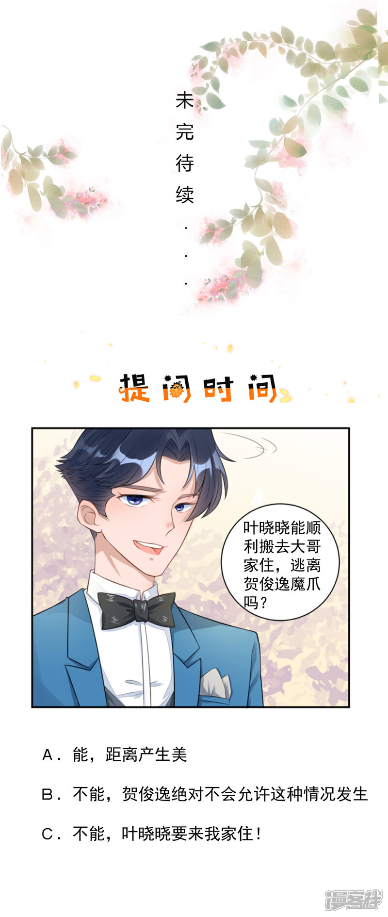 《MR贺，借个吻》第44话 大哥回来啦！ 第27页