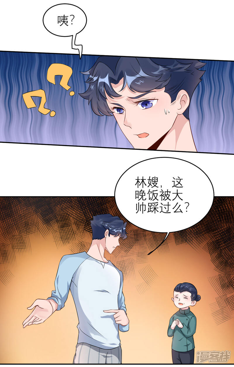 《MR贺，借个吻》第44话 大哥回来啦！ 第7页