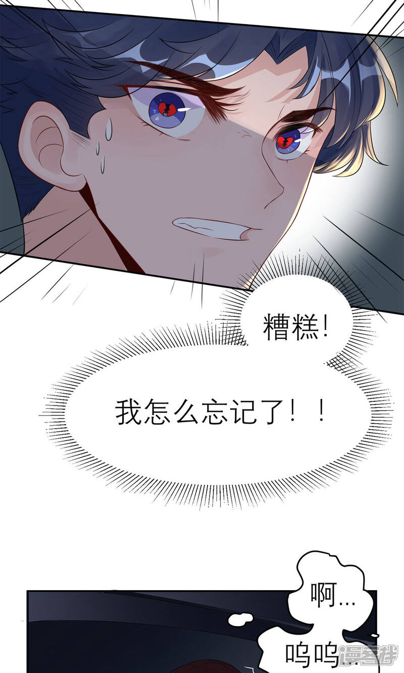 《MR贺，借个吻》第45话 碎片的记忆 第15页