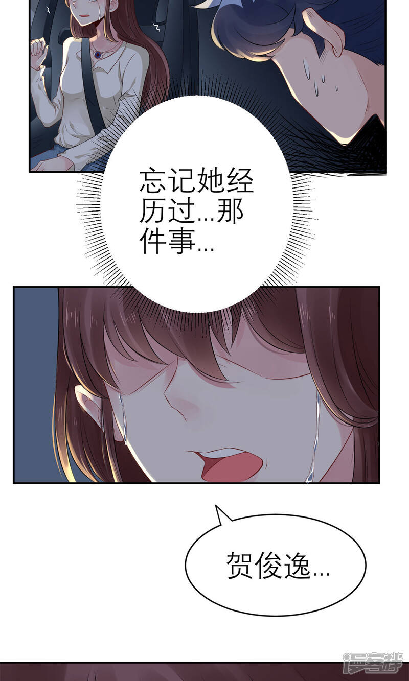 《MR贺，借个吻》第45话 碎片的记忆 第17页