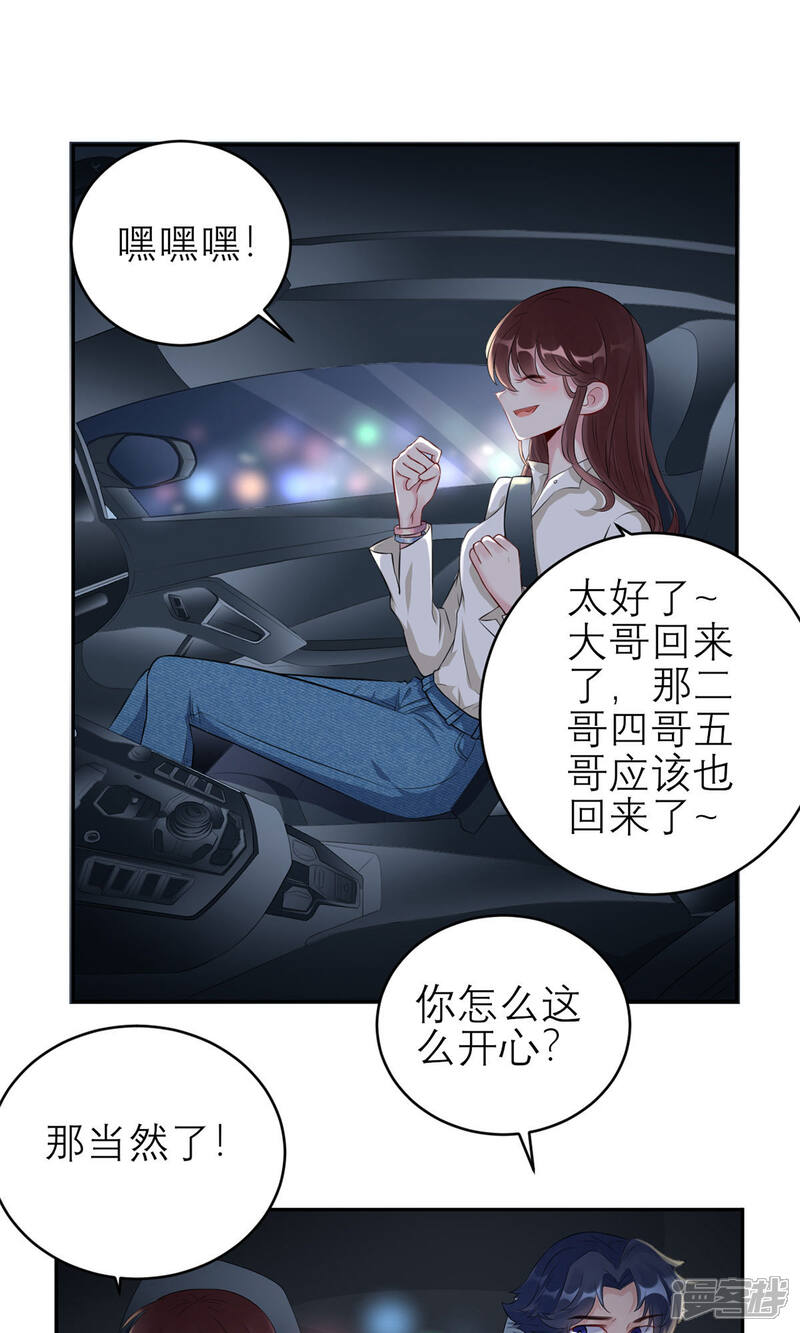 《MR贺，借个吻》第45话 碎片的记忆 第1页