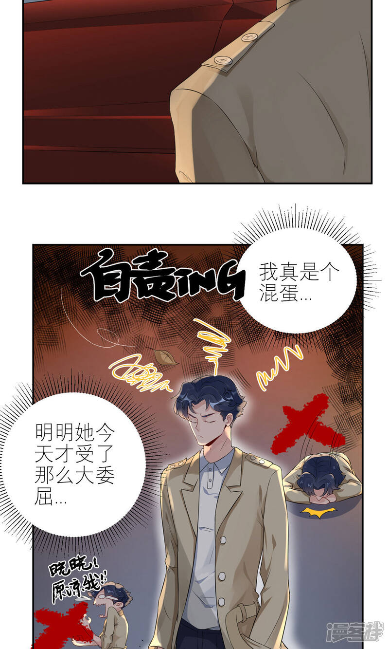 《MR贺，借个吻》第45话 碎片的记忆 第24页
