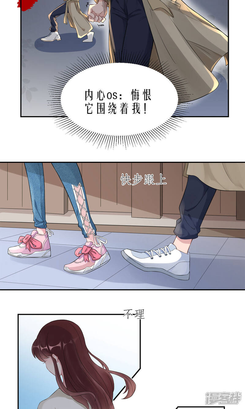 《MR贺，借个吻》第45话 碎片的记忆 第25页