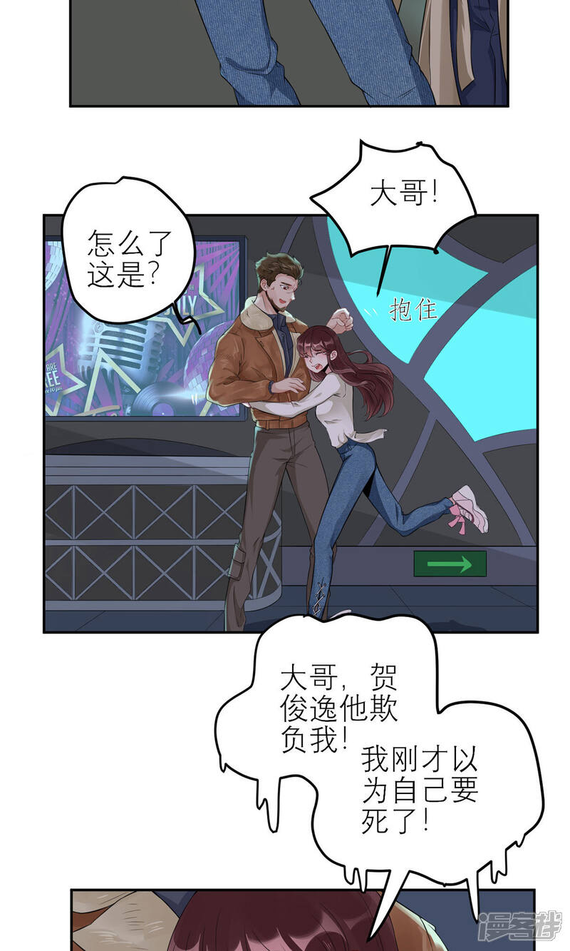 《MR贺，借个吻》第45话 碎片的记忆 第29页