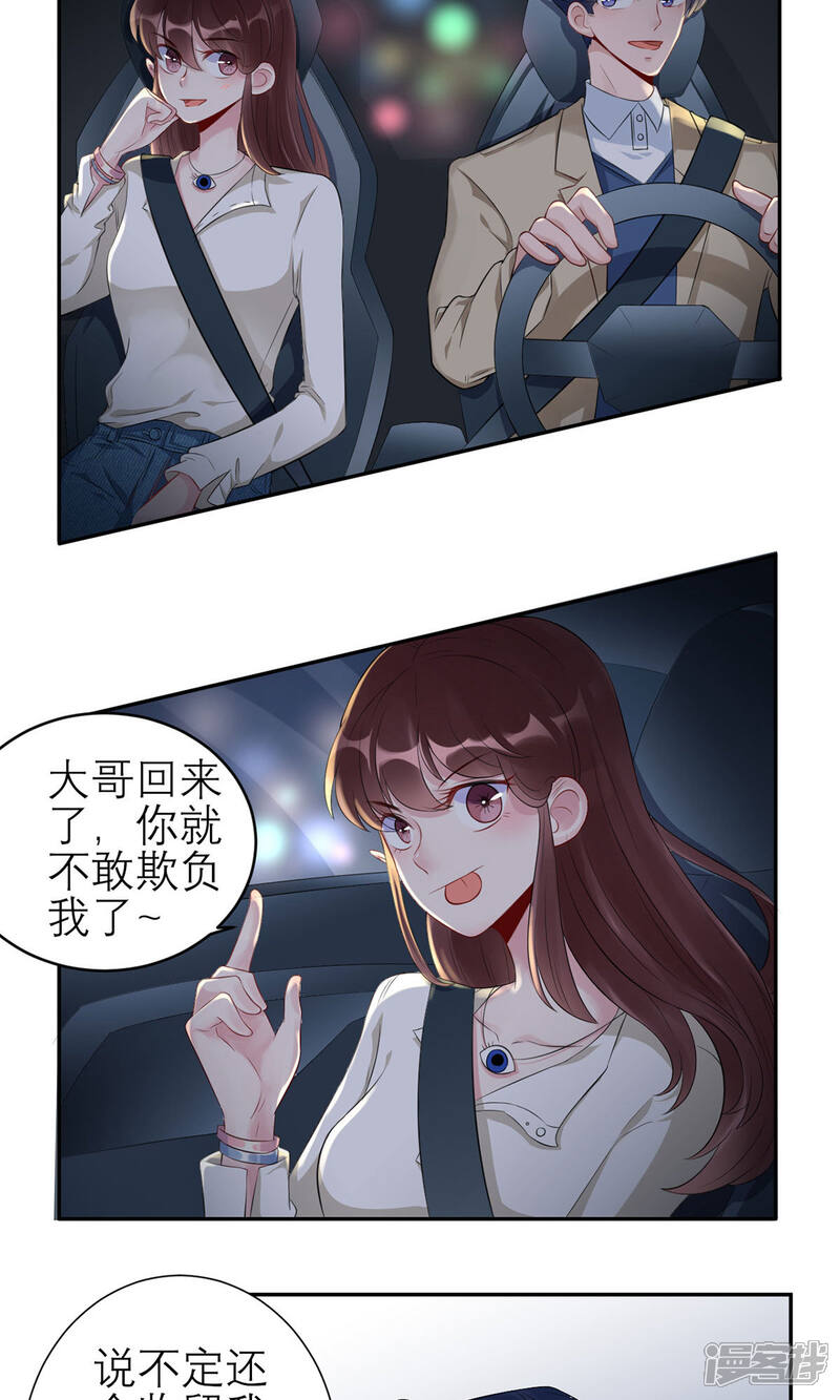 《MR贺，借个吻》第45话 碎片的记忆 第2页