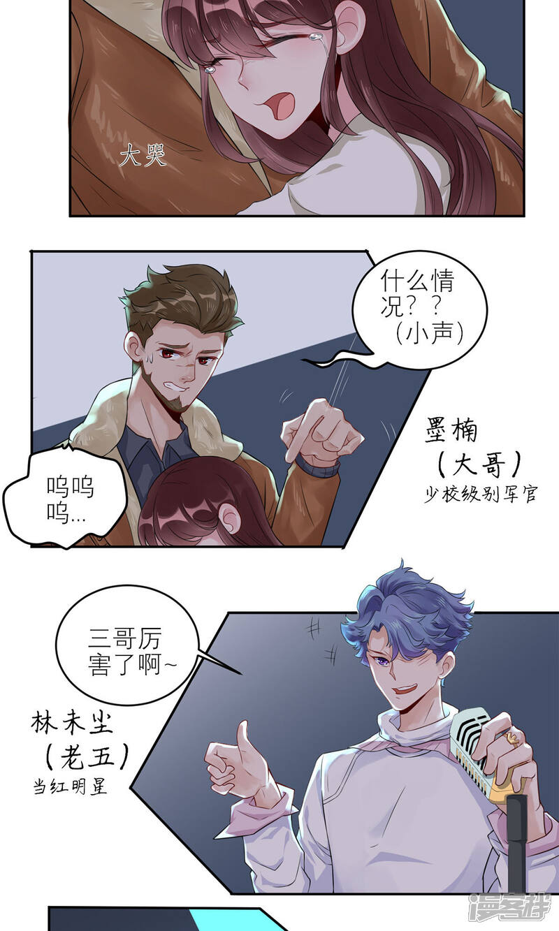 《MR贺，借个吻》第45话 碎片的记忆 第30页