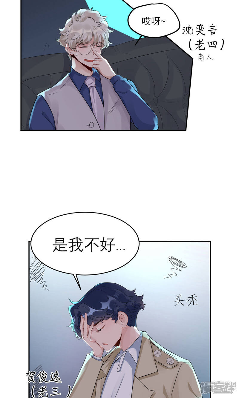 《MR贺，借个吻》第45话 碎片的记忆 第31页