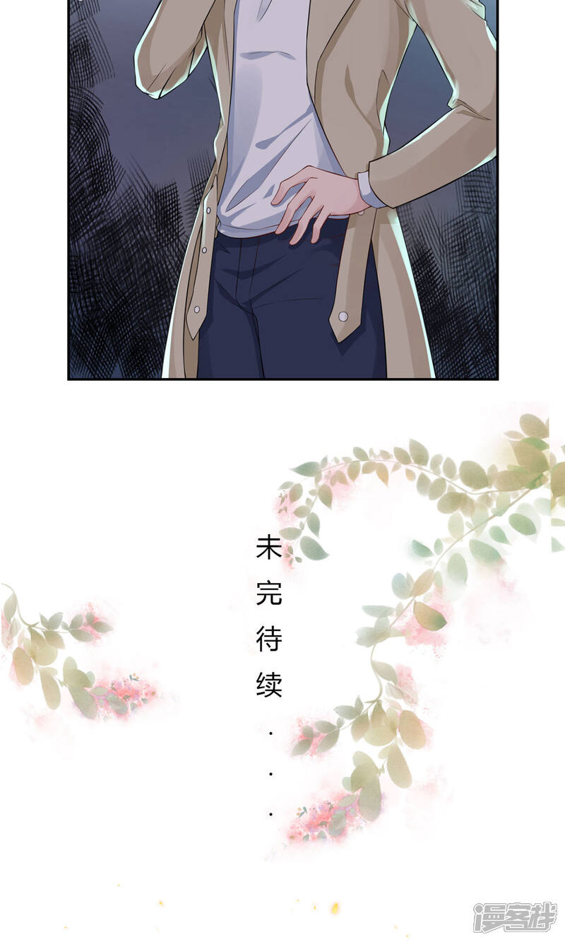 《MR贺，借个吻》第45话 碎片的记忆 第32页