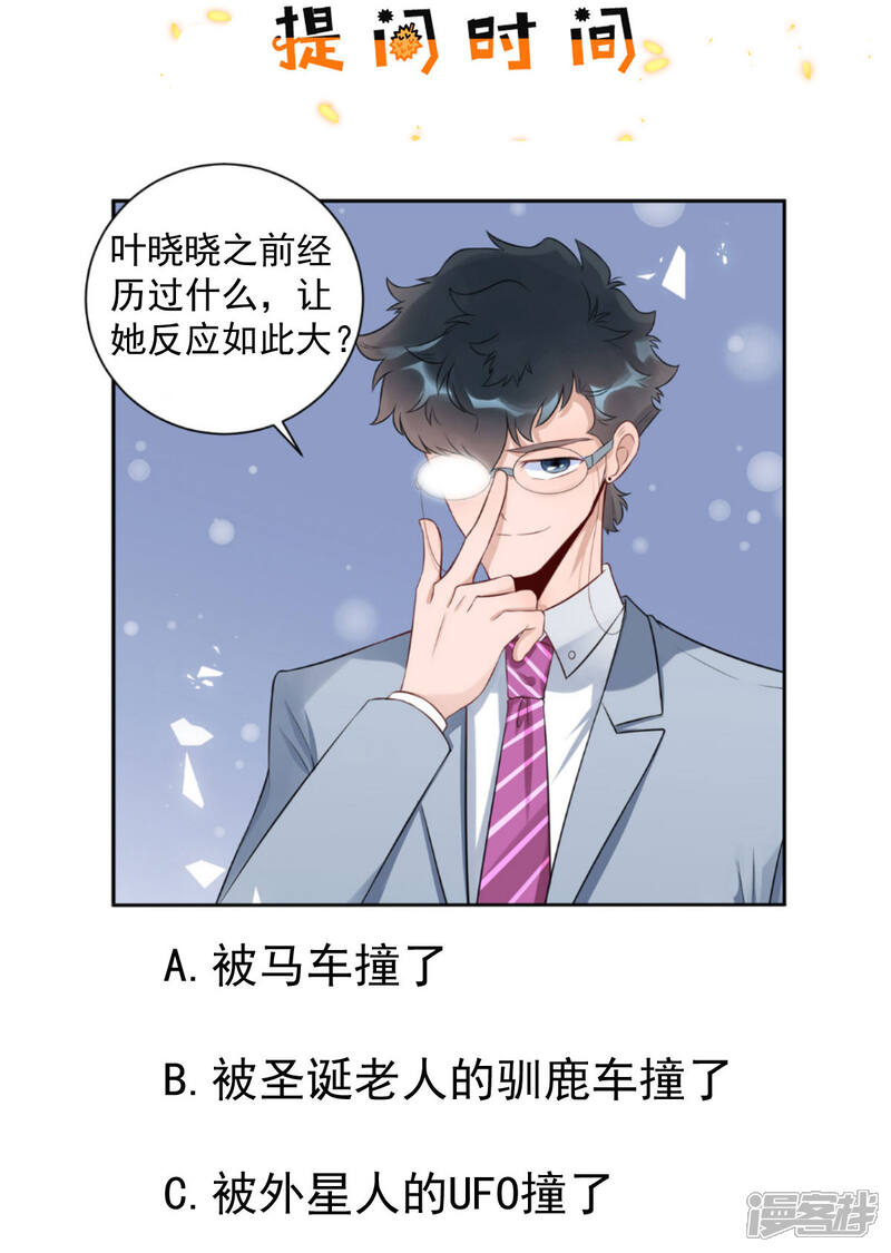 《MR贺，借个吻》第45话 碎片的记忆 第33页