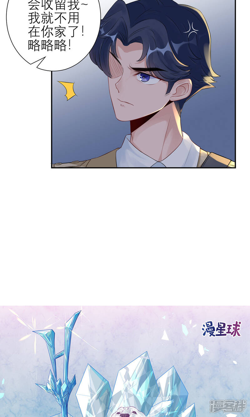 《MR贺，借个吻》第45话 碎片的记忆 第3页