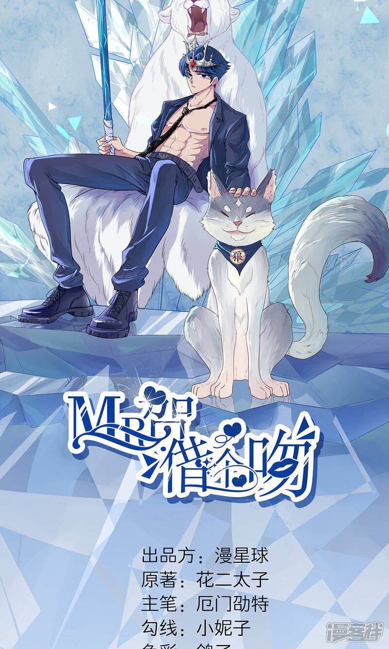 《MR贺，借个吻》第45话 碎片的记忆 第4页