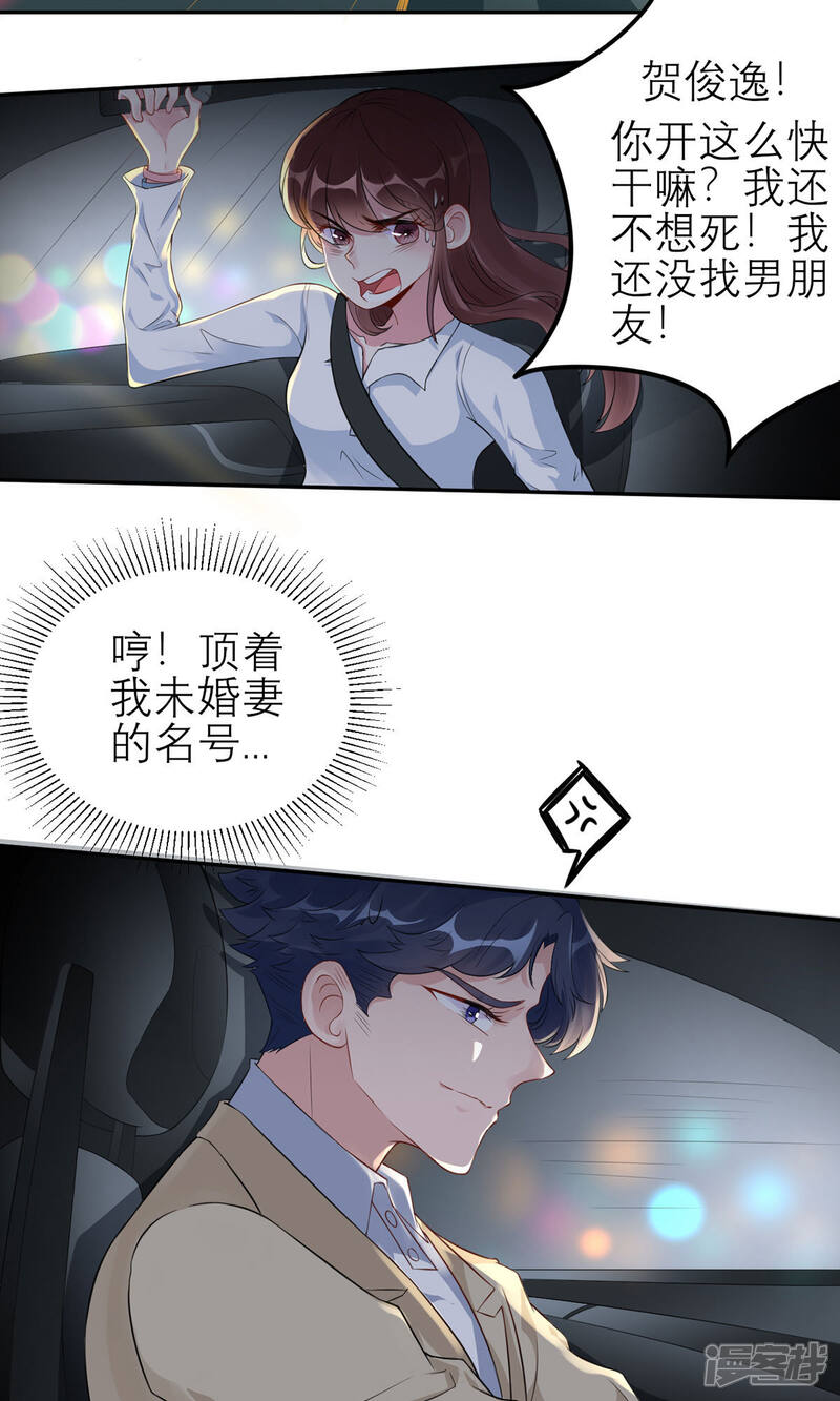 《MR贺，借个吻》第45话 碎片的记忆 第6页