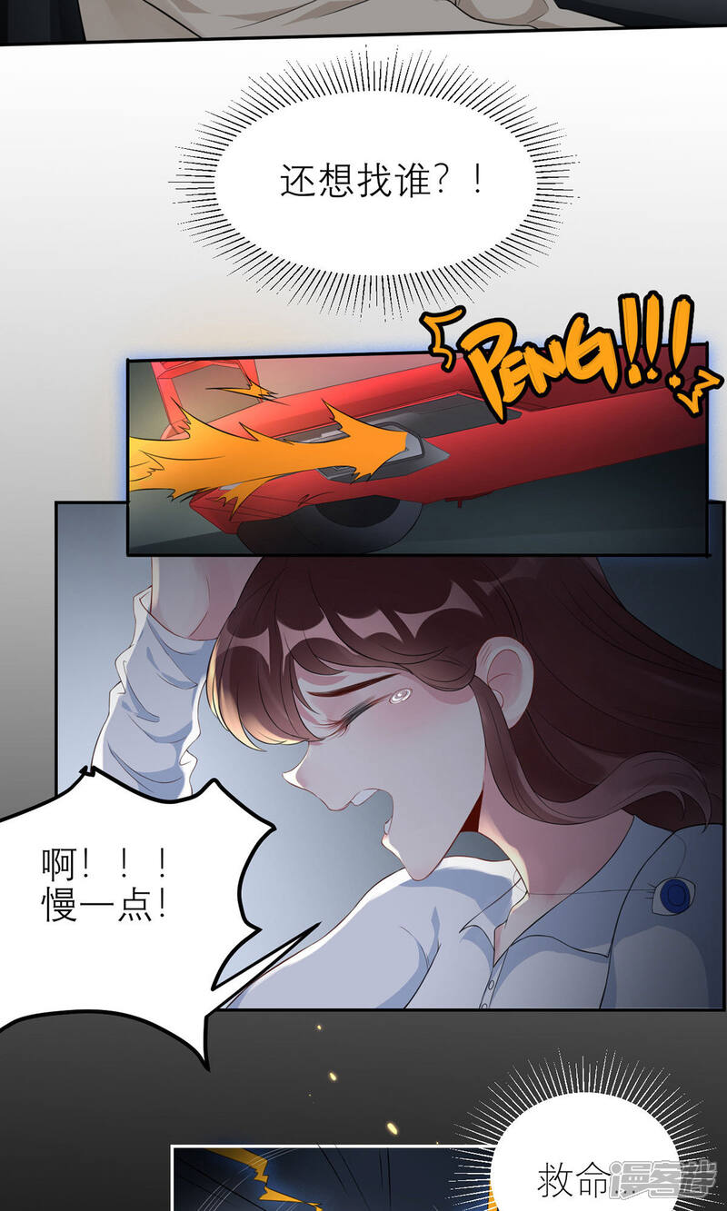 《MR贺，借个吻》第45话 碎片的记忆 第7页