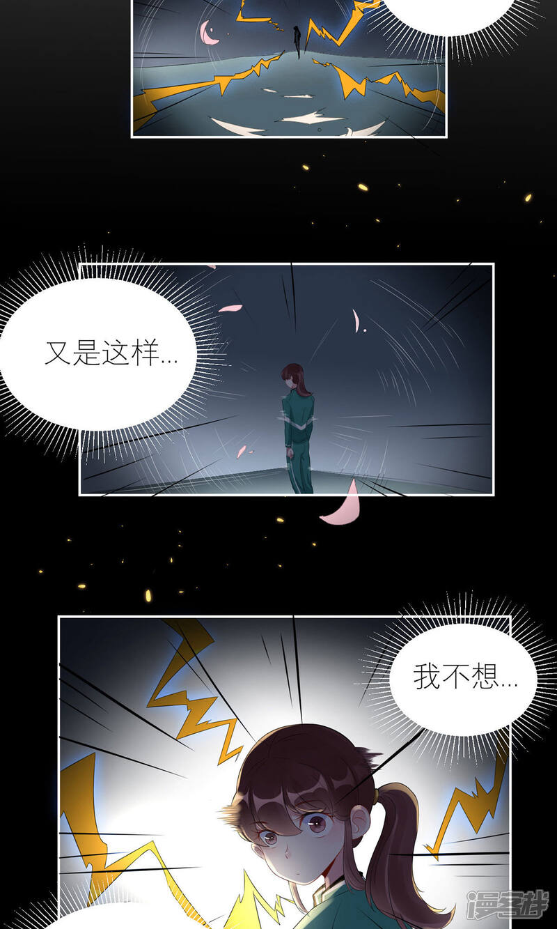 《MR贺，借个吻》第45话 碎片的记忆 第8页