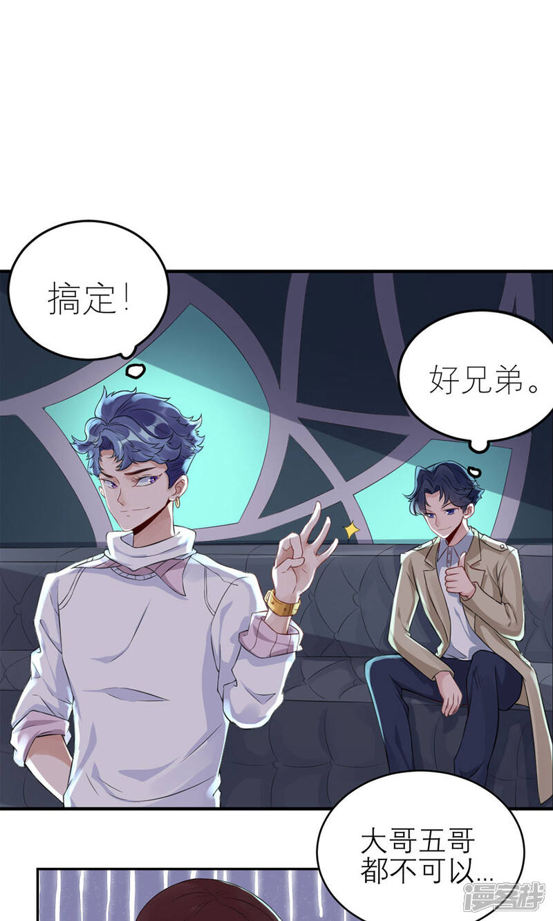 《MR贺，借个吻》第46话 二哥去哪儿了？ 第13页