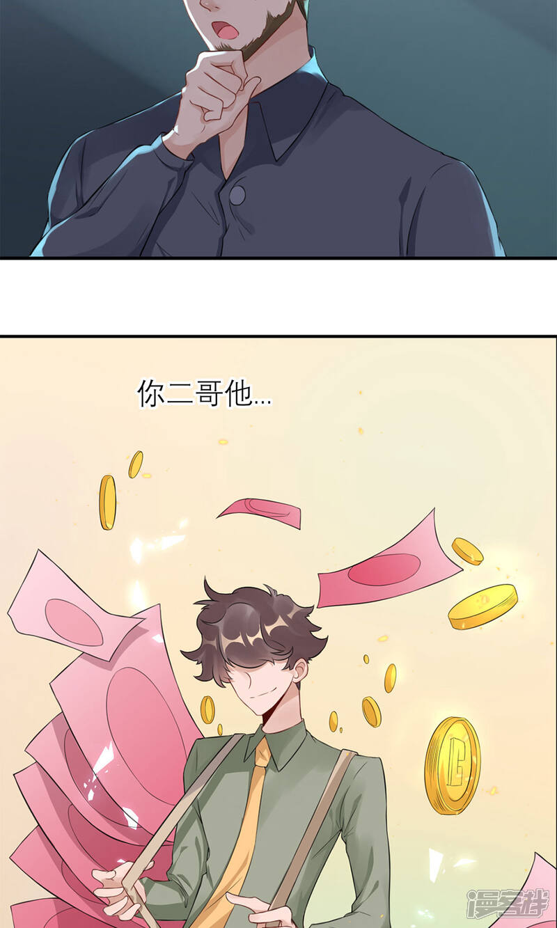 《MR贺，借个吻》第46话 二哥去哪儿了？ 第20页
