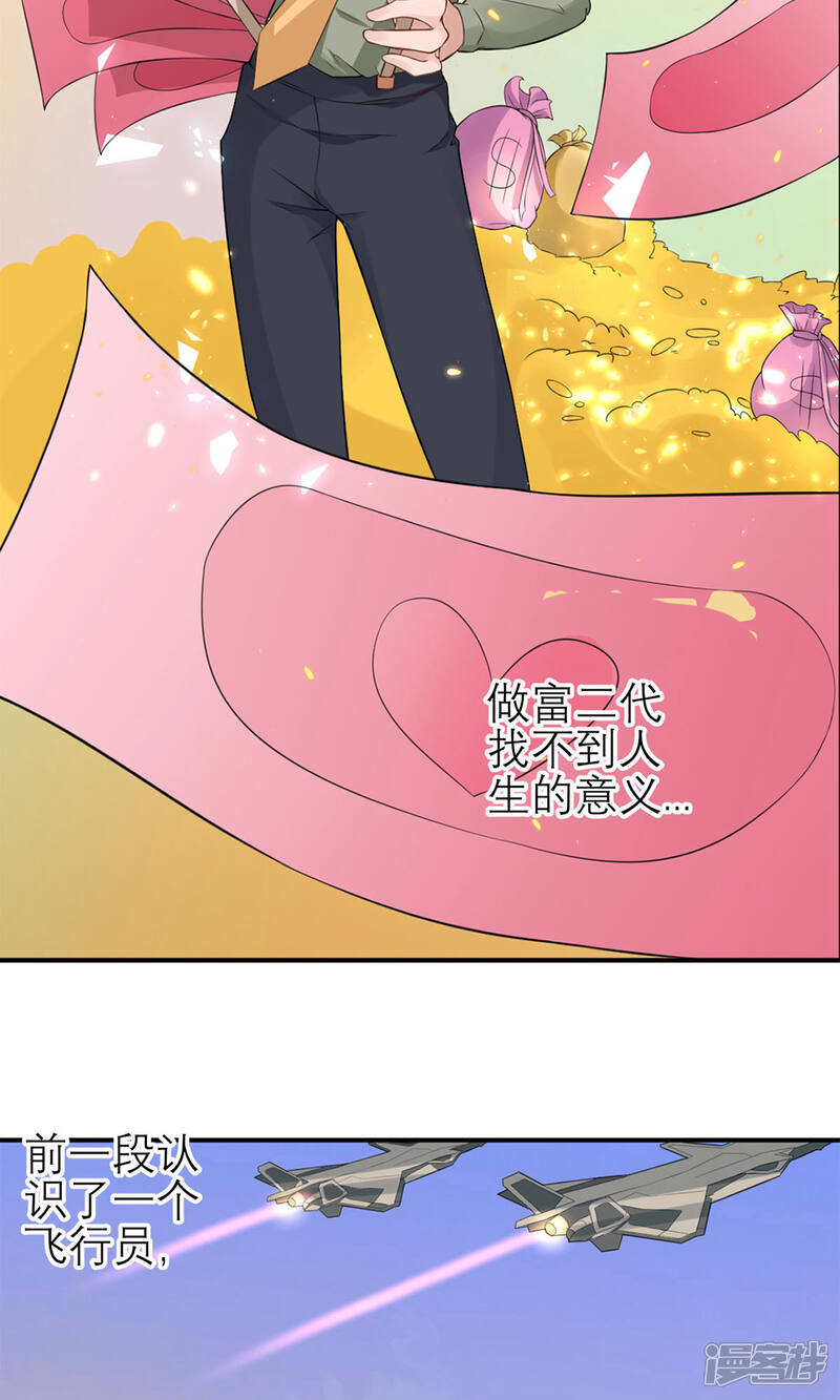 《MR贺，借个吻》第46话 二哥去哪儿了？ 第21页