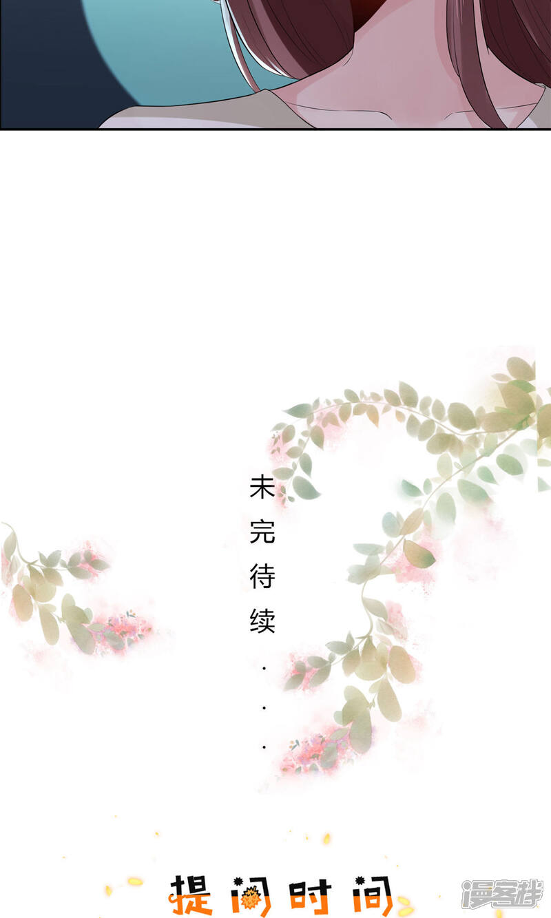 《MR贺，借个吻》第46话 二哥去哪儿了？ 第25页