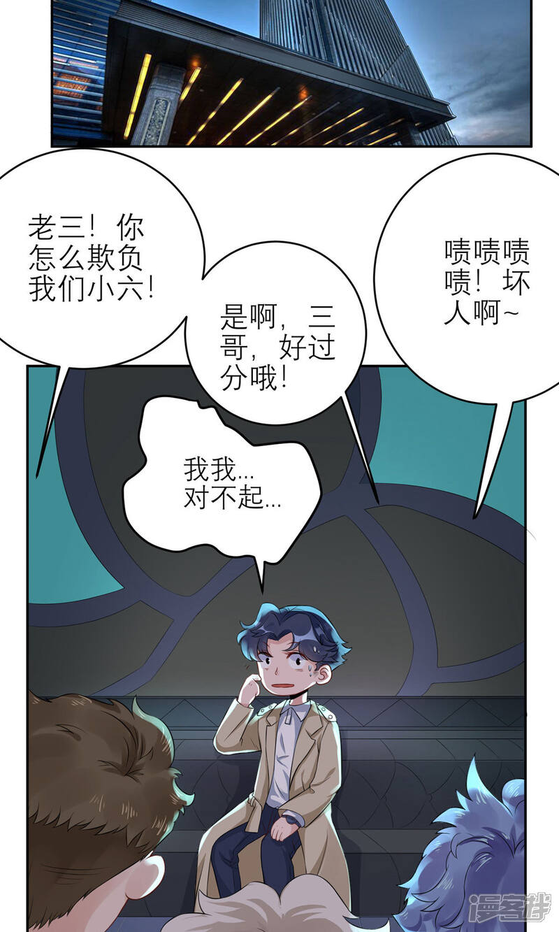 《MR贺，借个吻》第46话 二哥去哪儿了？ 第4页